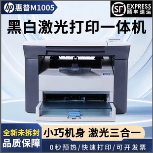 惠普M1005打印復(fù)印一體機(jī)m1005黑白多功能家用辦公小型A4 全新HP