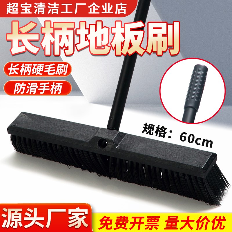 白云超宝C-039长柄地板刷厕所厨房地面瓷砖大理石水泥地洗地刷子
