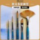 温莎牛顿进口歌文水彩颜料画尼龙毛圆头平头勾线斜锋扇形水彩画笔