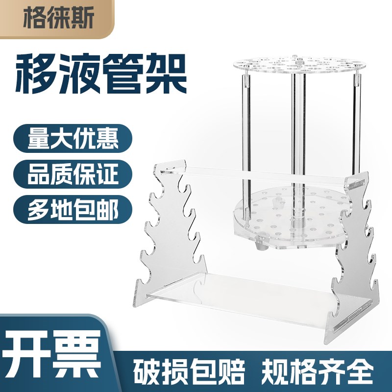 有机玻璃多功能梯形管架圆盘形28孔可转动吸管架移液管架实验室用