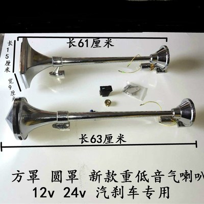 货车重低音气喇叭带罩超响12v24v大卡车鸣笛轮船火车声音汽笛喇叭