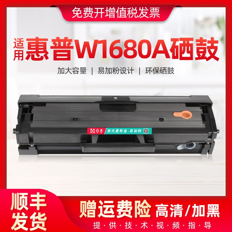 适用惠普W1680A硒鼓105a 105w 115nw 115a 115w打印机易加粉墨盒