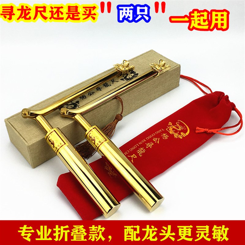 纯铜折叠款龙头寻龙尺高精度专业风水探测棒水脉仪罗盘随身指南针