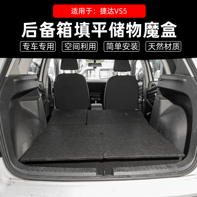 适用于大众捷达VS5后备箱储物箱魔盒VS7找平车载收纳床车改装填平
