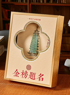 五台山禅物院文昌塔中高考摆件