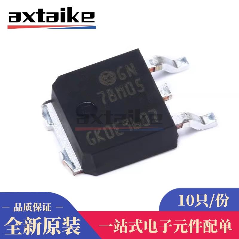 10只 78M05 CJ78M05 L78M05CDT 贴片LM7805 TO-252 5V三端稳压管