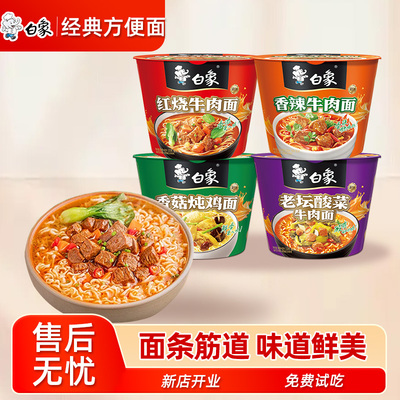 白象方便面经典桶装泡面整箱老坛酸菜香辣红烧牛肉面速食夜宵汤面