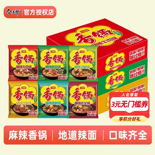 今麦郎香锅方便面麻辣牛肉火锅味袋装休闲速食整箱装学生宿舍夜宵