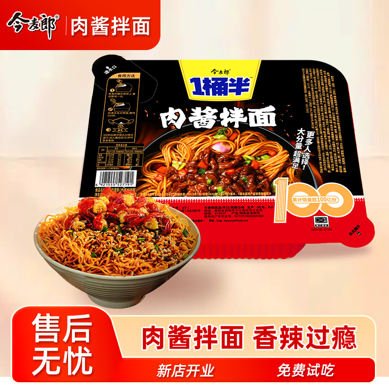 今麦郎拌面一桶半盒装方便面老北京炸酱面香辣肉酱炒面小龙虾拌面