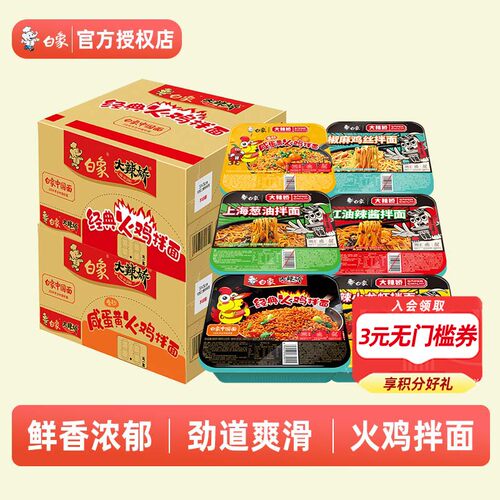 白象火鸡拌面盒装多口味整箱批发