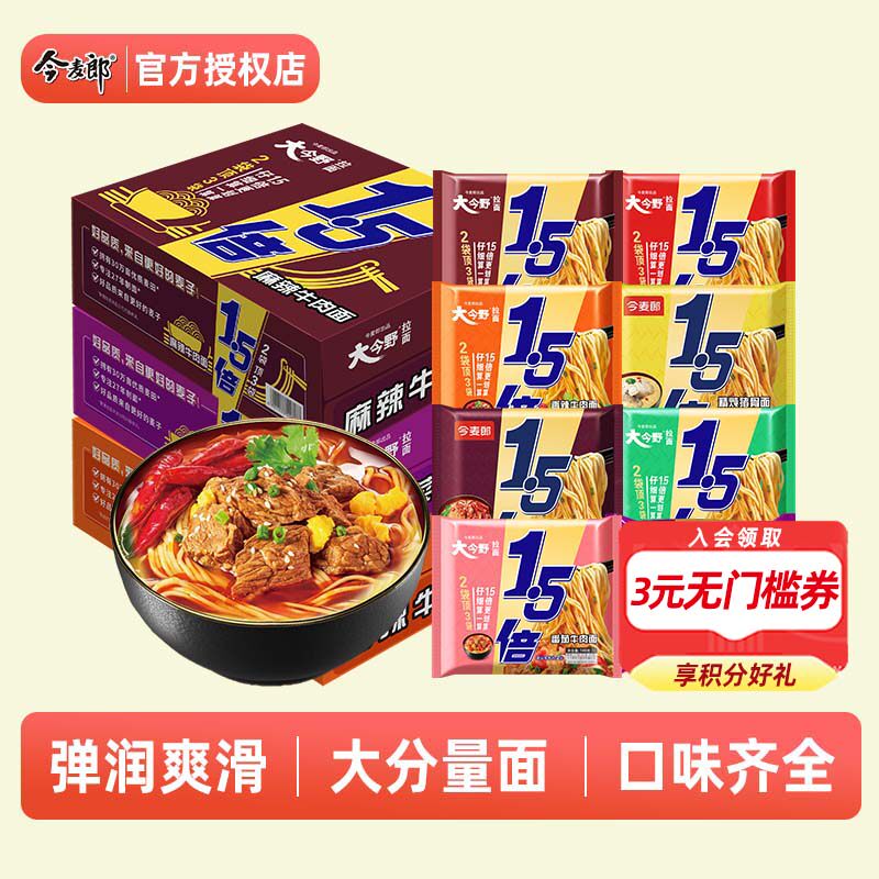 今麦郎1.5倍方便面袋装整箱红烧香辣牛肉拉面葱香排骨大面饼泡面