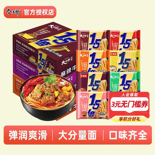 今麦郎1.5倍方便面整箱袋装泡面