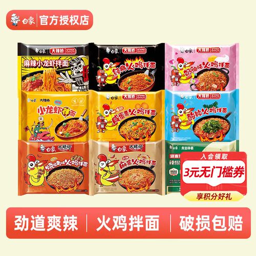 白象多口味火鸡面5包袋装