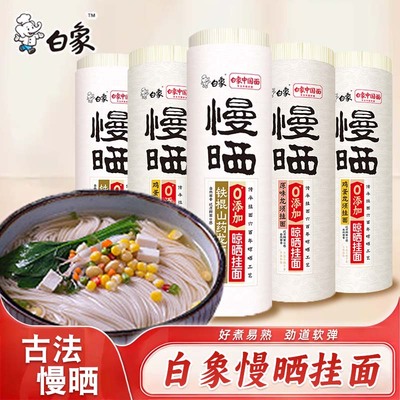 白象挂面龙须鸡蛋阳春细营养早餐无盐原味杂粮铁棍山药面条0添加