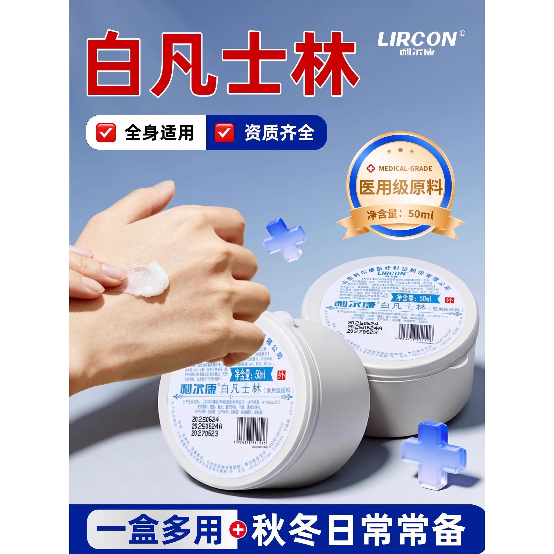 利尔康白凡士林医用级原料软膏润唇膏软膏护手足干裂膏润滑剂儿童图片
