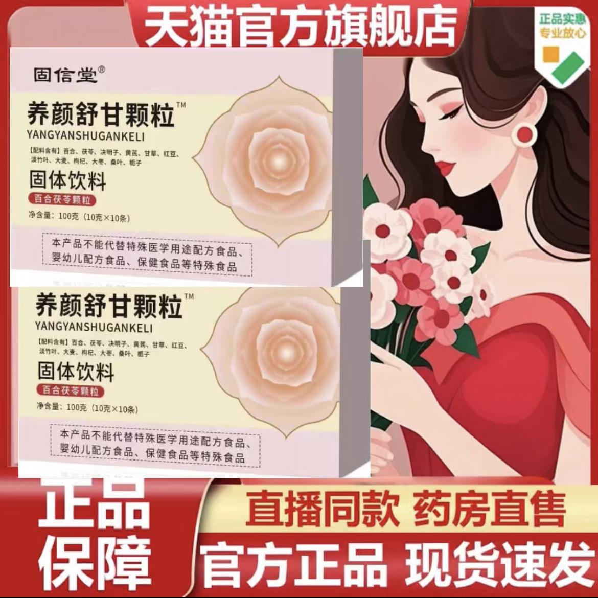 养颜舒甘颗粒官方旗舰店正品草本茯苓净颜汤直播同款图片