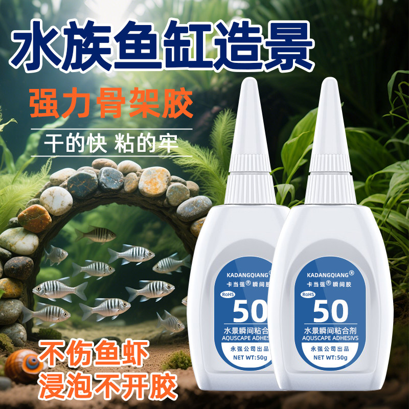 骨架胶水草胶水下粘假山石头沉木海水珊瑚杜鹃根鱼缸石头造景莫斯胶水