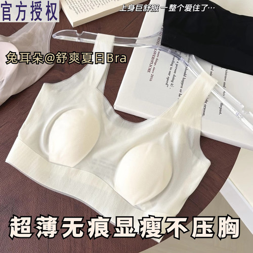 26年新款超薄款无痕无钢圈兔耳朵大胸显小内衣美背大码透气防下垂