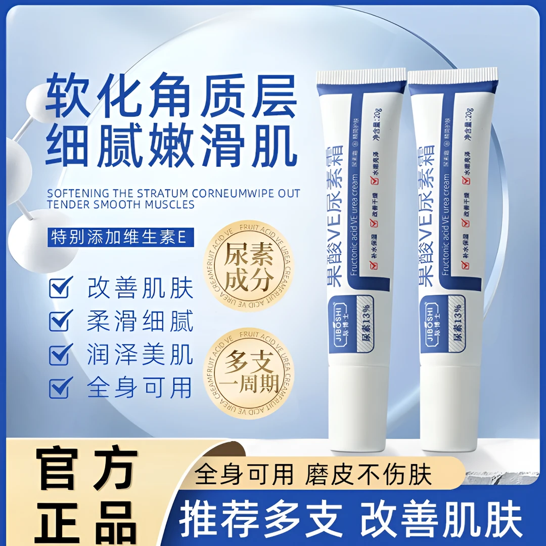 【软化角质 男女通用际博士果酸尿素霜滋润干裂维生素e乳不油腻-D