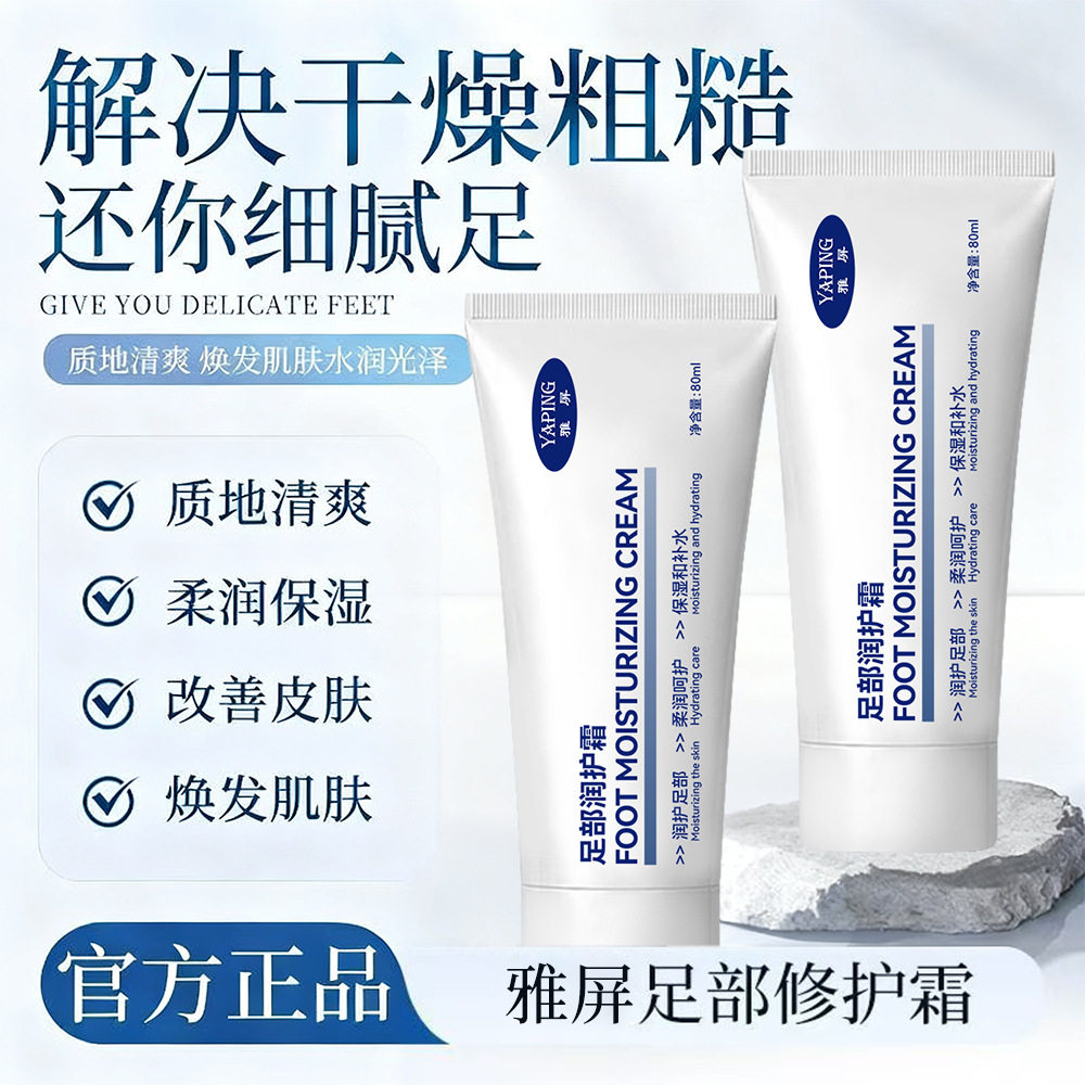 【买一送一】足霜脚后跟干裂修护霜护脚霜防磨脚膏去角质脚部护理