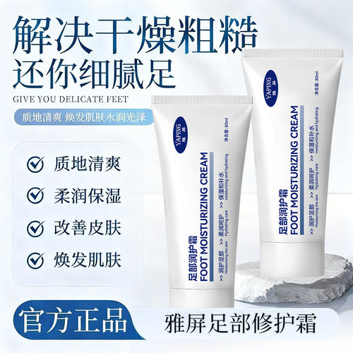【买一送一】足霜脚后跟干裂修护霜护脚霜防磨脚膏去角质脚部护理