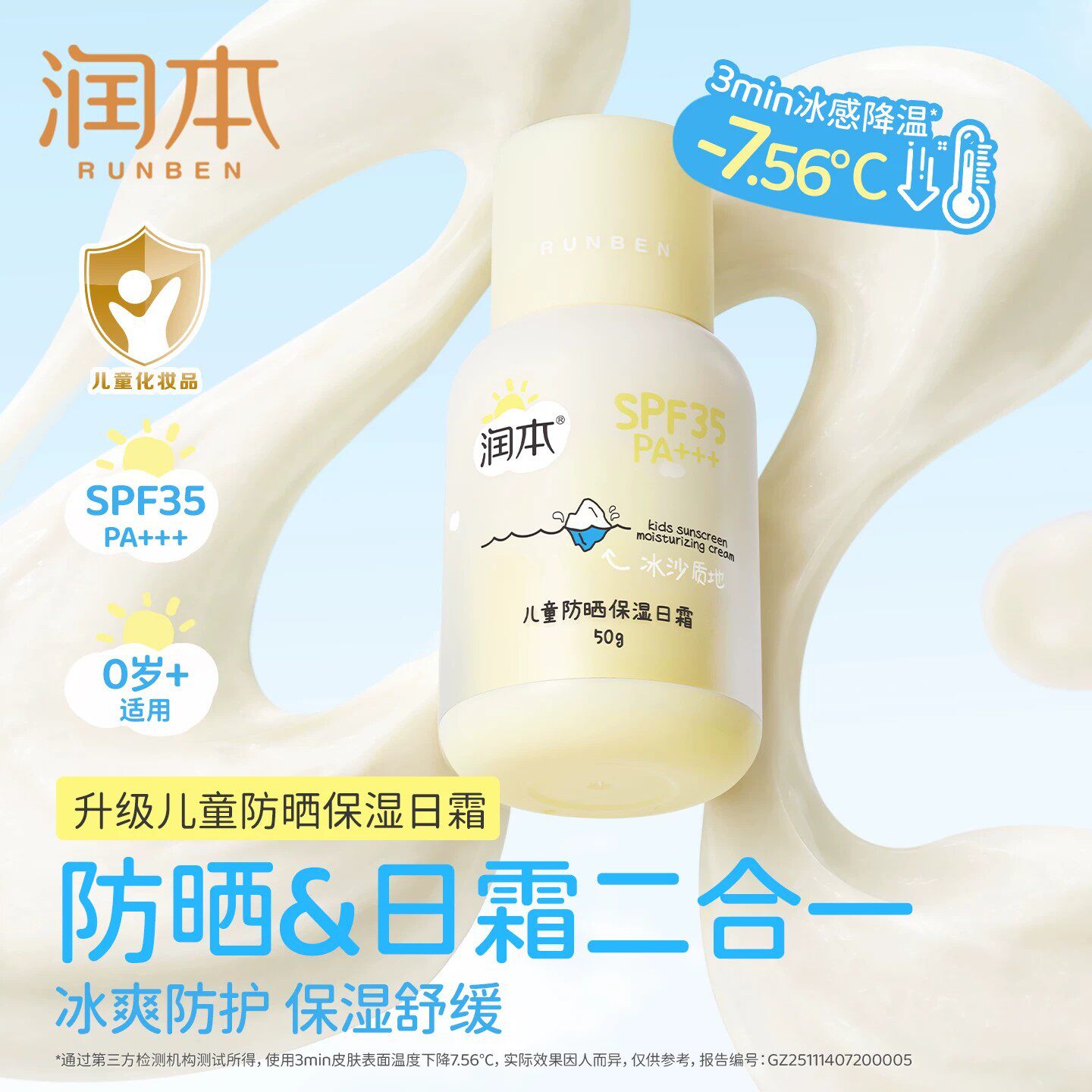 清水可洗润本儿童冰沙防晒面霜隔紫外线防晒乳婴儿保湿润肤日霜