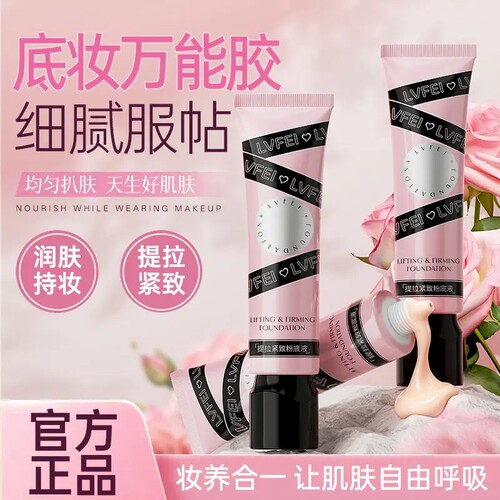 【官方正品】纹丝不动提拉紧致粉底液遮瑕持久控油服帖不脱妆底妆