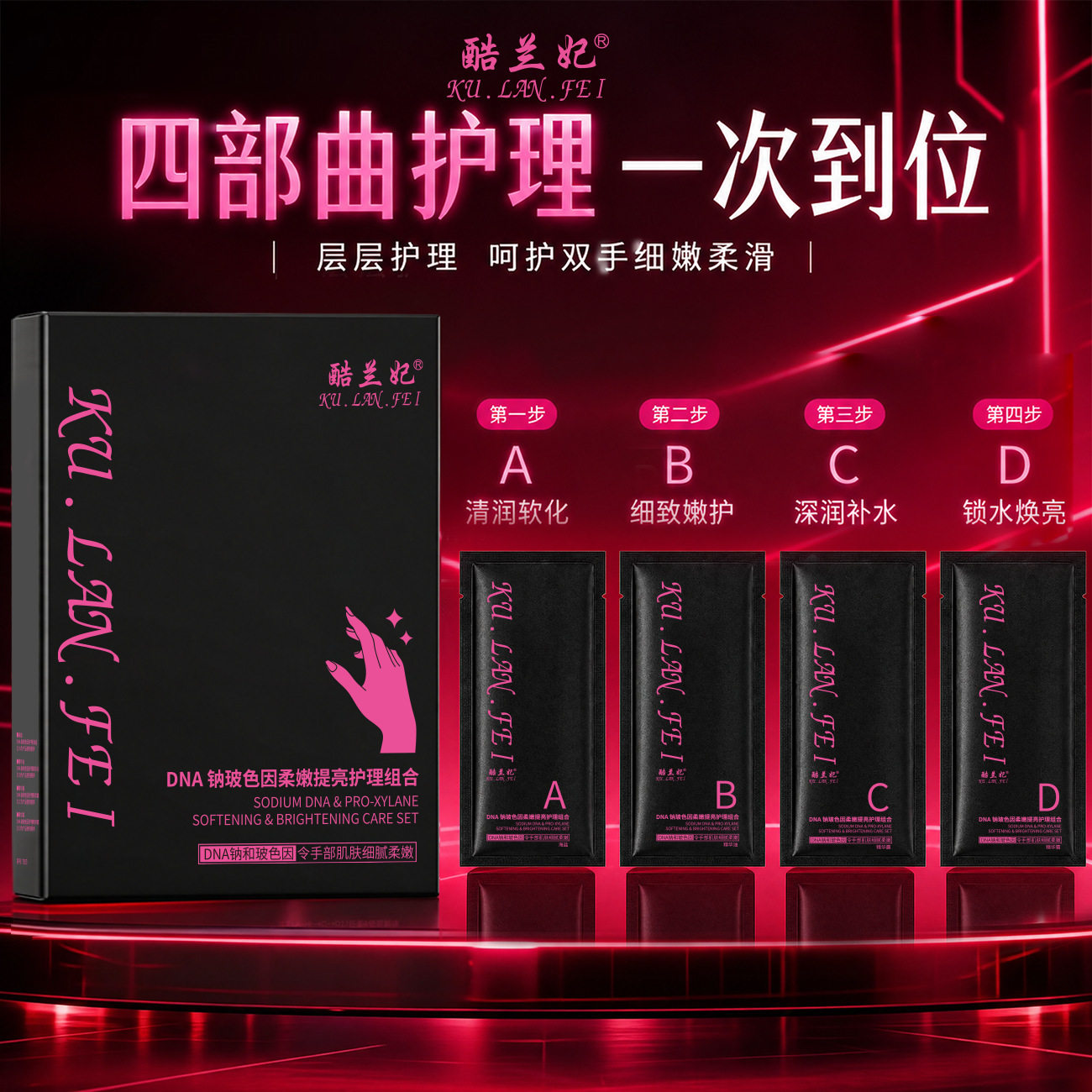 【官方正品】超模手四部曲手膜护手精华紧致手霜保湿滋润提亮细腻