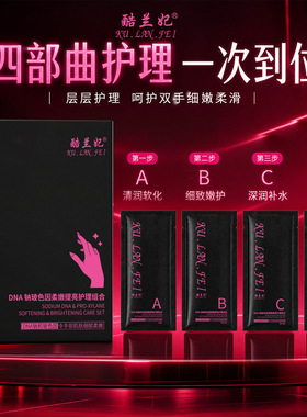 【官方正品】超模手四部曲手膜护手精华紧致手霜保湿滋润提亮细腻