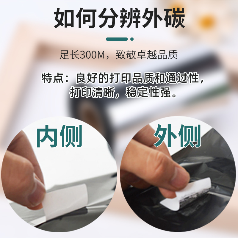 增强蜡基碳带50 60 70 90 110mm*300M不干胶标签纸条码打印机色带
