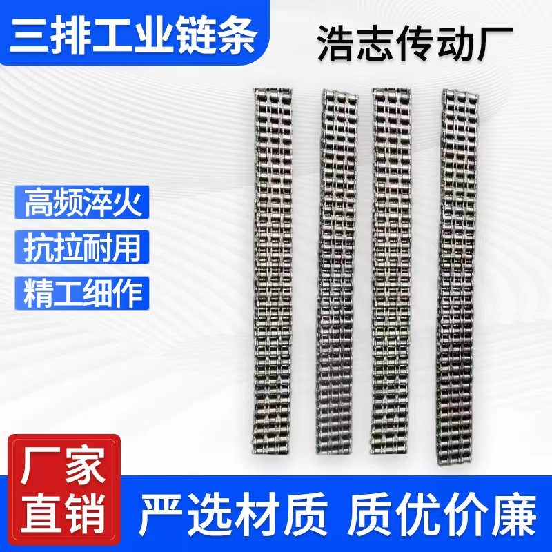 三排链条工业 传动链条 08B 10A 12A 16A 20A 24A 32A