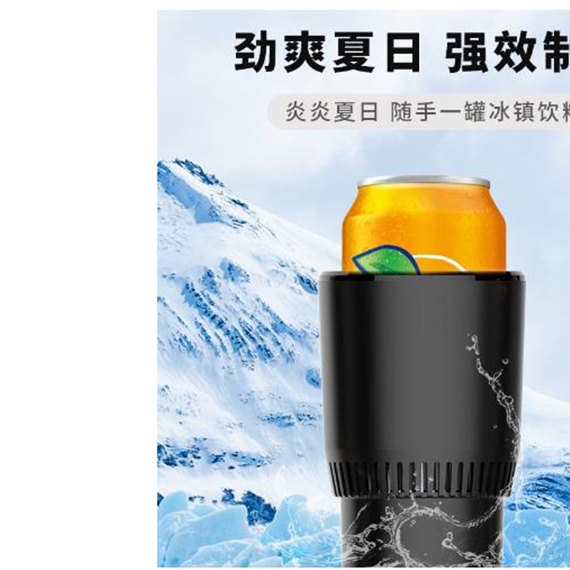 火爆热销车载快速制冷杯 车用12V24V便携式迷你小冰箱 高效冷却杯