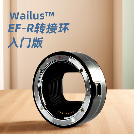 唯彩转接环EF-EOSR佳能微单R转ef/efs卡口EOSR/r5/rpr6小痰盂三代
