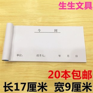 今到条 今收到单据 今到凭证 仓库到货单 白条单欠款收据20本包邮