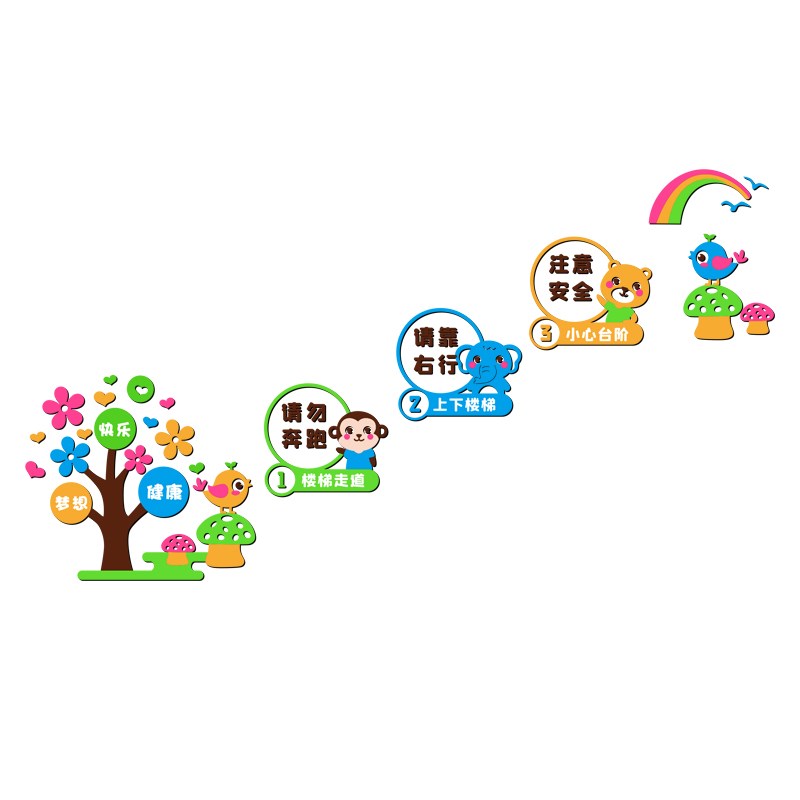 欢迎小朋友幼儿园楼梯扶手墙面布置卡通3d立体墙贴画背景布置自粘