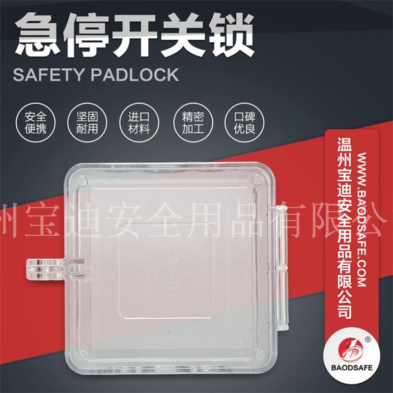 宝迪 墙壁插座锁盒 86型面板开关锁具防水盒防盗电安全隔离D8661