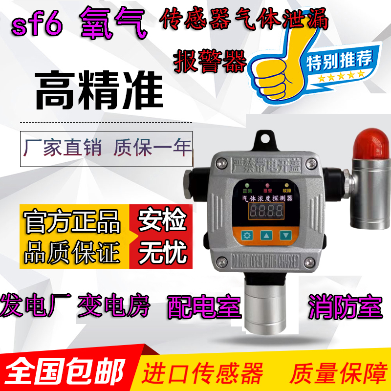 工业用SF6气体检测仪配电室六氟化硫浓度泄漏探头氧气监测报警器