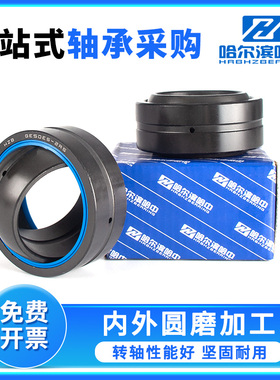 哈尔滨向心关节轴承GE110 120 140 160 180 200 220 240 ES ES2RS