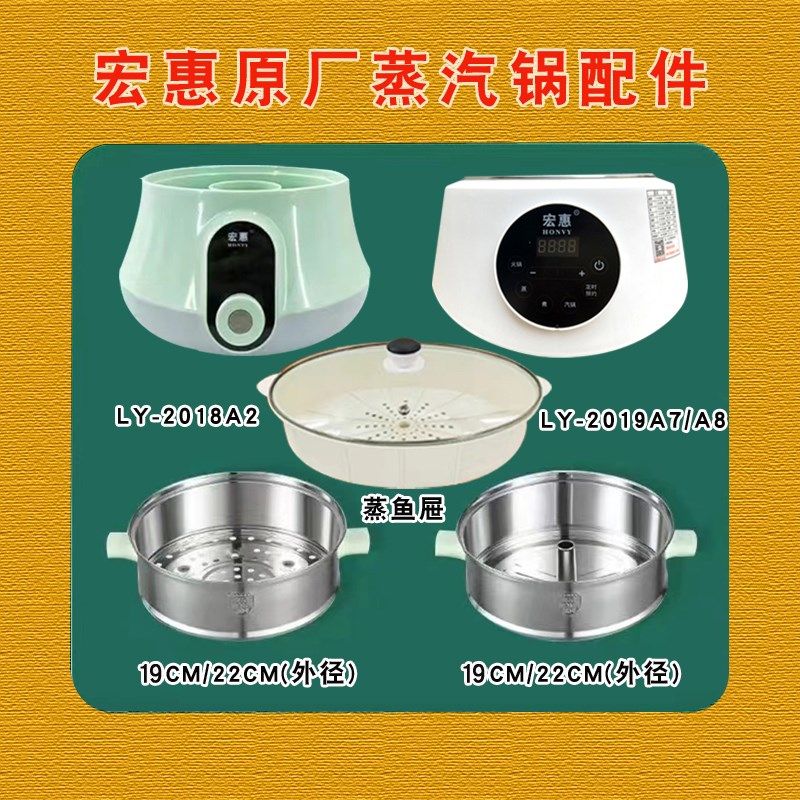 宏惠快速蒸汽锅配件底座蒸屉LY-2018A2/A1和2020C1/C2/2019A7/A8