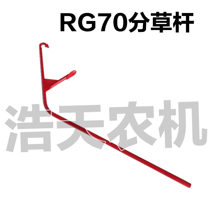 潍柴雷沃收割机配件 RG50/60/70割台分草器 分草杆 分禾杆