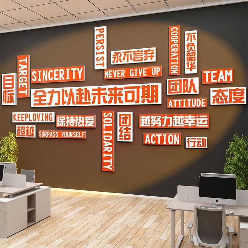 企业文化高级感墙面装饰贴纸画办公司室励志标语氛围布置进门形象,家居饰品,文化墙贴,淘宝优惠券,粉丝福利购,淘宝优惠卷