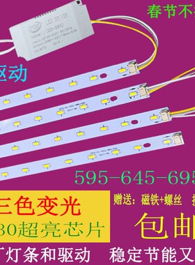 客厅水晶灯led灯条595mm贴片双色调光吸顶灯管645mm灯板695mm灯片