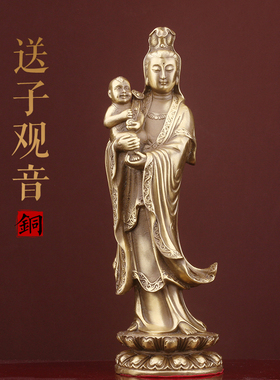 站莲观音摆件纯铜观音菩萨佛像摆件家用供奉居家观世音娘娘送子
