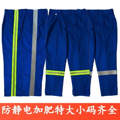 春夏加肥加大码井下煤矿工作裤纯棉带反光条防静电胖子工装劳保裤