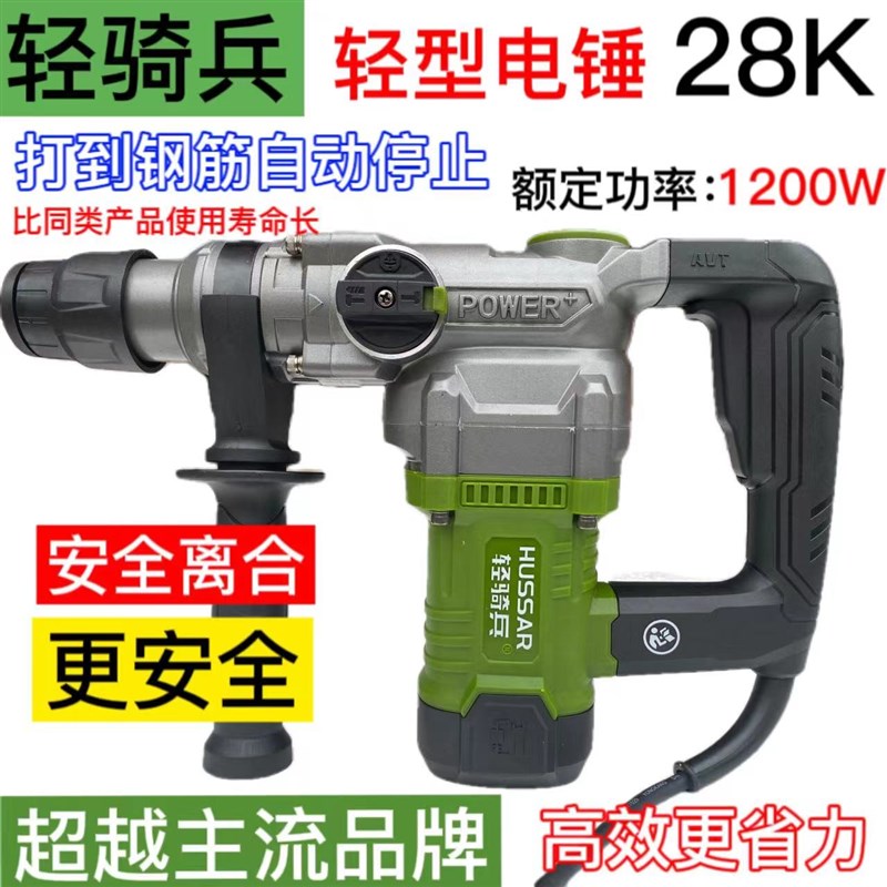 轻骑兵28k大功率工业级手持式安全离合高速植筋超轻钻打孔电锤镐