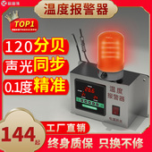 温度报警器智能大棚养殖场高精度温度超温报警器高低温磁铁警报器