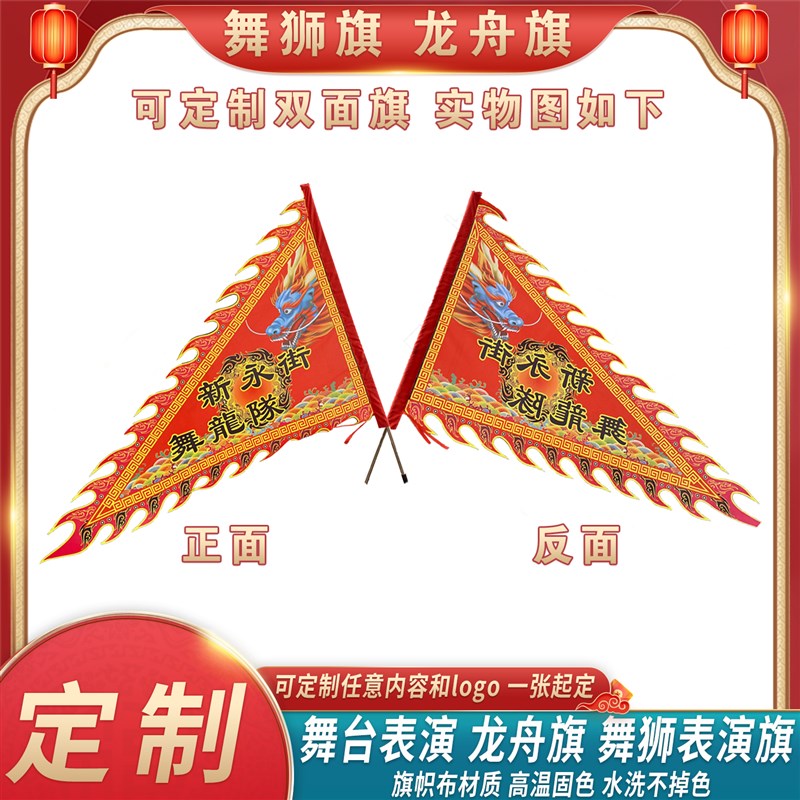 定制三角龙舟旗醒狮旗舞龙旗三角旗战旗姓氏旗舞狮演出旗帅旗庙旗