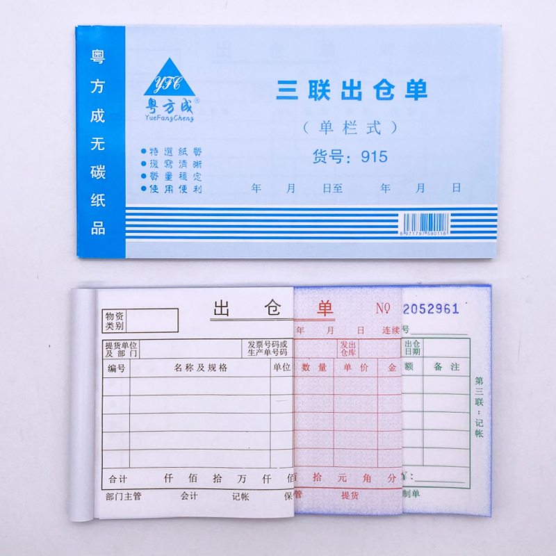 48K三联进仓单出仓单 48K二联单栏多栏3联出库入库单据仓库材料单