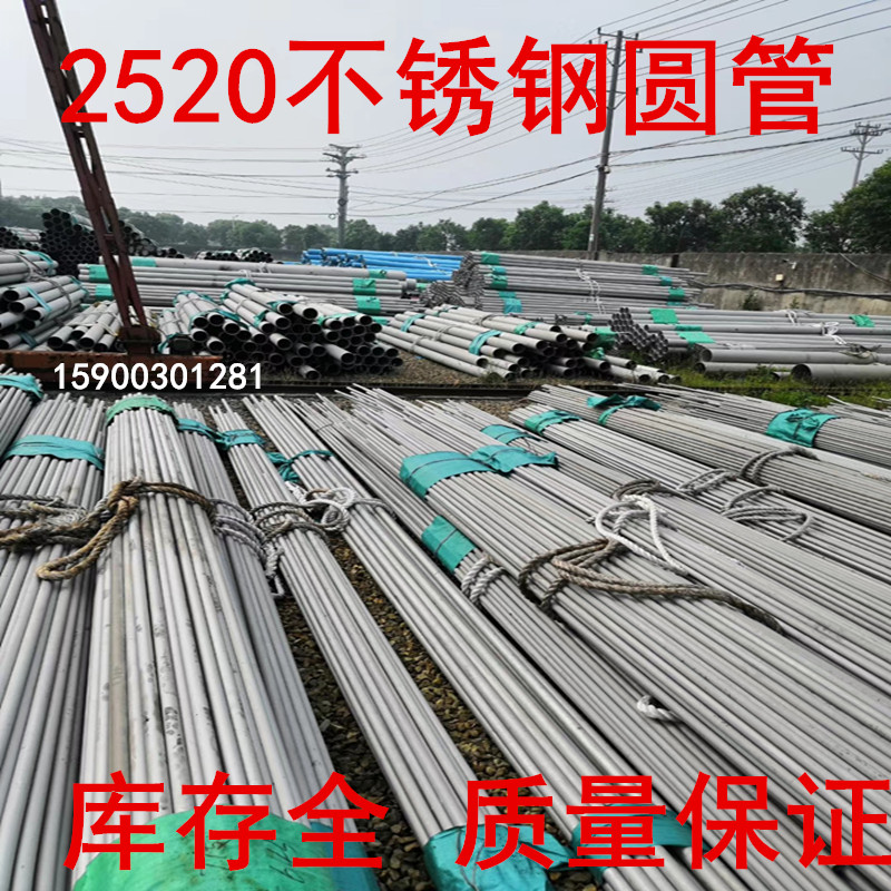 宝钢310S 2520不锈钢无缝管 06Cr25ni20 耐高温厚壁空心圆管DN8mm