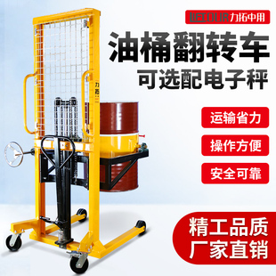 力拓中用手动液压油桶倒料翻转装卸升降升高车堆高机圆桶堆高搬运